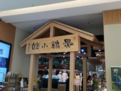 -黑鸡小馆(金源店)