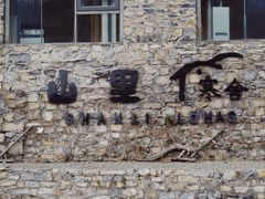 -北京山里寒舍度假酒店