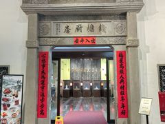 -杭州杭帮菜博物馆