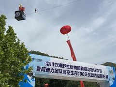 -栾川竹海野生动物园