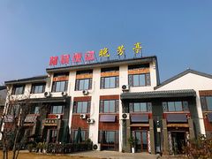 -七的湖·晚芳亭·阳澄湖农家菜·大闸蟹(莲花岛店)