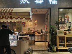 门面-歎雪糕低糖低脂Gelato冰淇淋