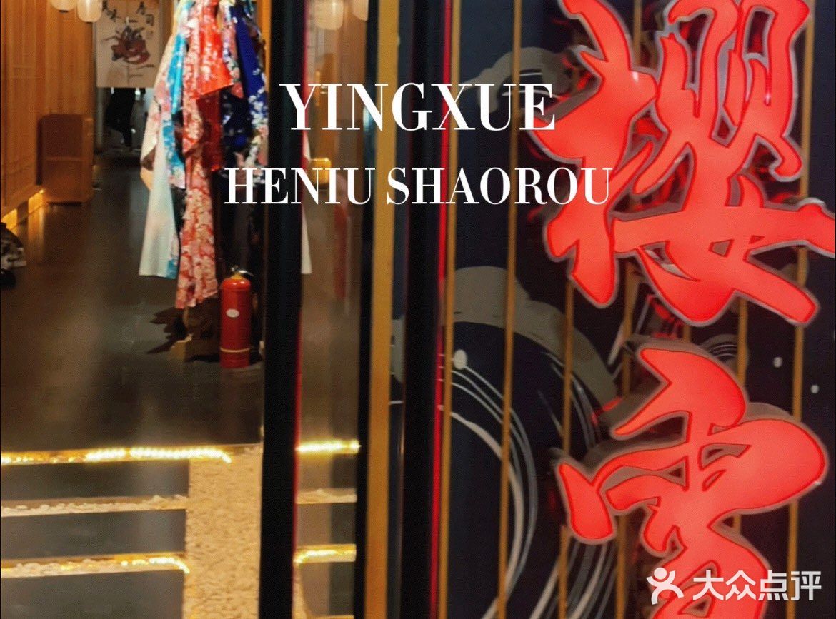 松江日式烤肉天花板我选这家