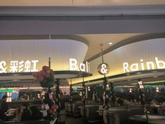 -芭莉与彩虹西餐厅(成都合生汇店)