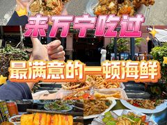 -岛中岛·海鲜大排档·万宁老字号(东澳店)