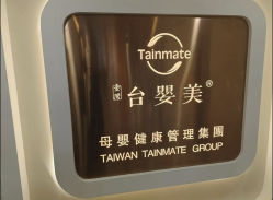 -台湾台婴美月子中心(长沙保利店)