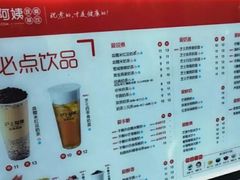 菜单-沪上阿姨·精选茶饮(天河城店)