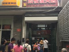 门面-天泽祥·鼓楼馒头(鼓楼店)