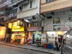 门面-兴记菜馆