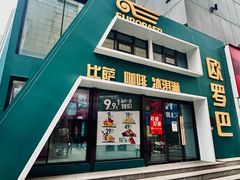 -胖姐麻辣盆(民主三街店)