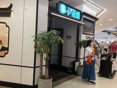-小菜园新徽菜(常州金坛吾悦店)