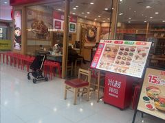 -米村拌饭(南京万达茂店)