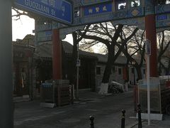 -北京国子监胡同