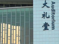 -上海海事大学(临港校区)