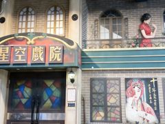 -星空密室·精选(天一豪景店)