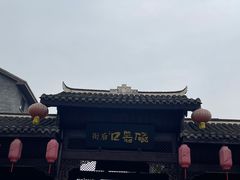 -磁器口古镇