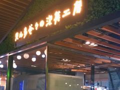 门面-贝儿多爸爸泡芙(合生汇店)