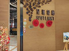 -星汇餐厅(新濠影汇店)