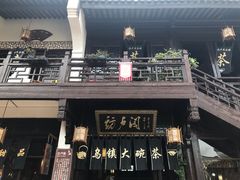 -乌镇东栅景区