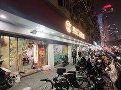 -易记皮肚面(明瓦廊店)