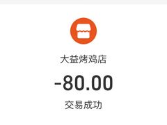 -大益烤鸡