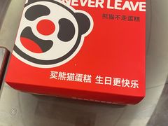 -熊猫不走生日蛋糕(东城店)