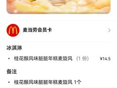-麦当劳(广州新港东路第二分店)