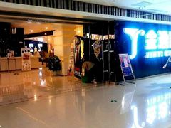 -金逸影城(光美宝龙巨幕店)