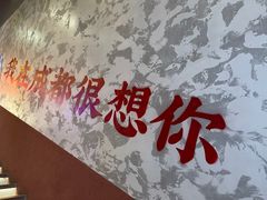 -港火社成都火锅(城市花园店)