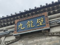 -纯阳宫(大同古城)