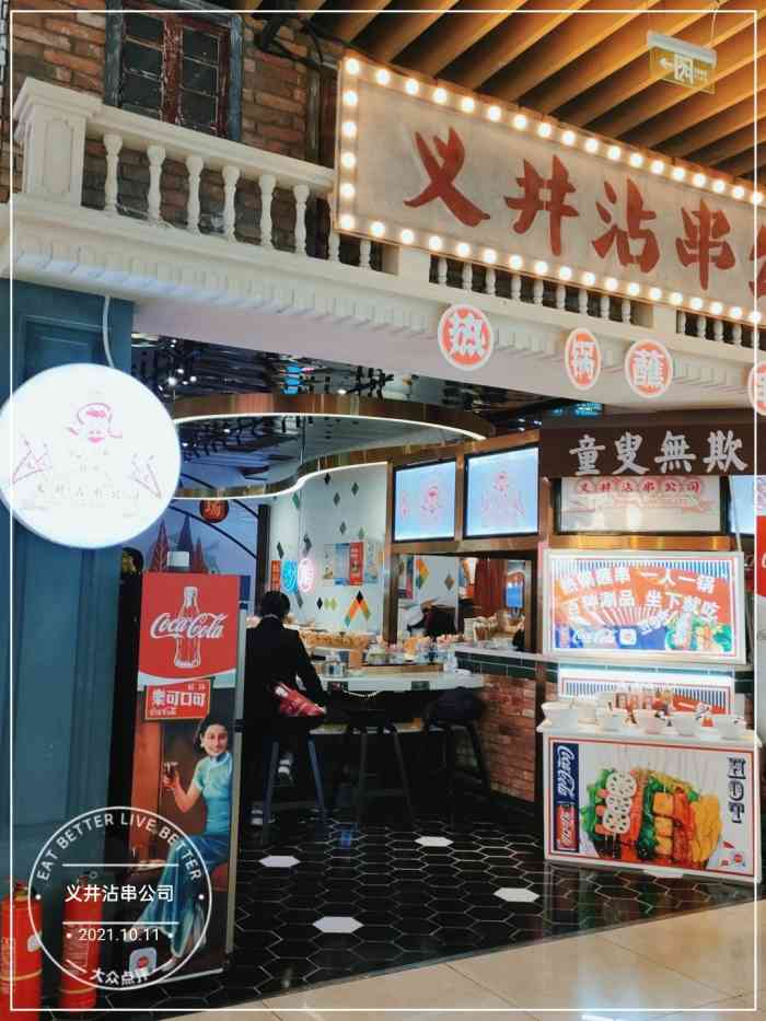 义井沾串公司-"第一次来太原玩儿,听说沾串儿是当地小吃,.