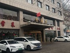-香融府·烤鸭·家常菜(马家堡路店)
