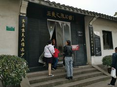 -绍兴书圣故里景区