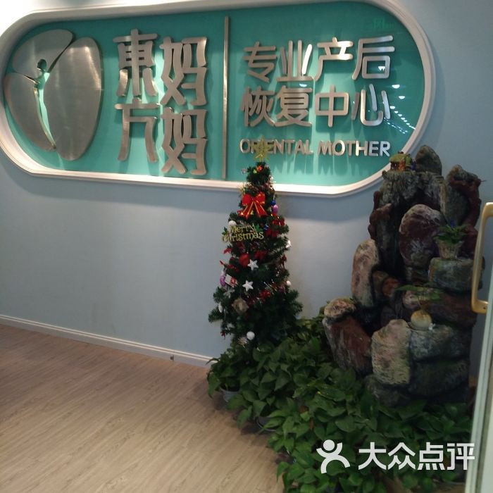 东方妈妈专业产后恢复中心