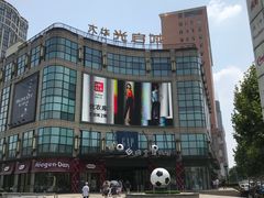 -光启城时尚购物中心