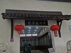 -胡雪岩故居