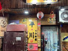 -平川日本料理