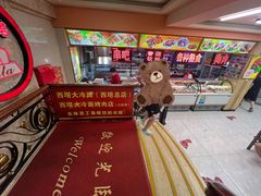 -西塔大冷面(市府大路店)