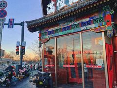 -牛街清真满恒記(平安里西大街店)