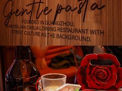 -黑手制面·Gentle Pasta(国金天地店)
