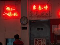 -东泰祥生煎馆(长宁路店)