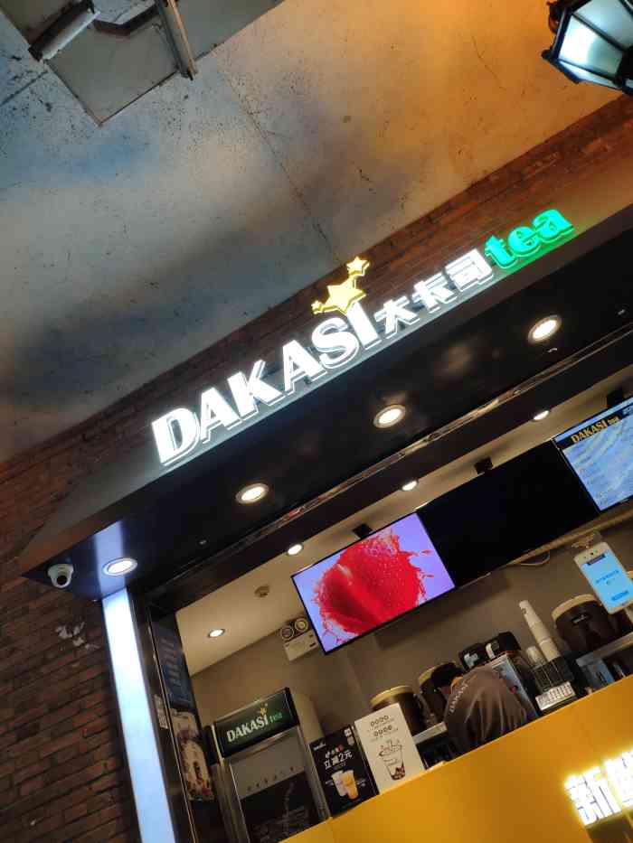 大卡司dakasi(楚河汉街店)