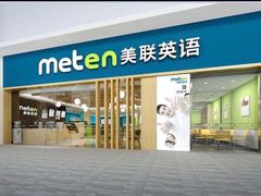 -美联英语(绿宝中心)