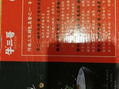 -牛三哥洛阳牛肉汤(生态城店)