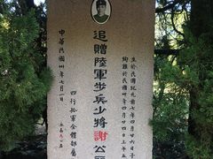 -宋庆龄陵园