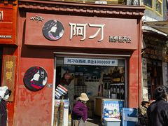 -如意林卡藏餐吧(大昭寺店)