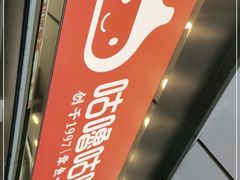 -咕噜咕噜·章鱼小丸子(西湖路店)