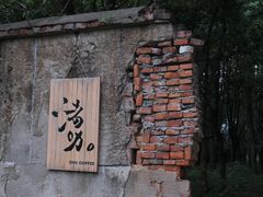 -良渚古城遗址公园