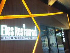 门面-Efes Turkish & Mediterranean Cuisine 艾菲斯餐厅(陆家嘴店)