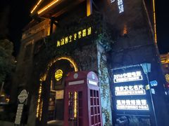 -1912街区